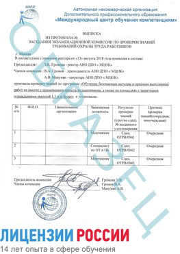 Образец выписки заседания экзаменационной комиссии (Работа на высоте подмащивание) Магадан Обучение работе на высоте
